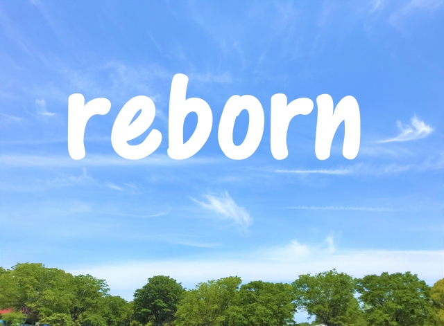 数ヶ月後生まれ変わるために。今で出来ることを。