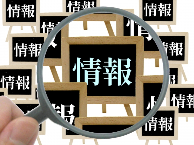 経営の根幹。情報の選別と判断は的確に。