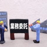 サムネを外注化してみました