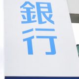 最近の融資事情をまとめてみた