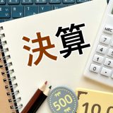 思ったより多くなってしまうもの