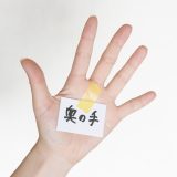 資金調達「裏の一手」