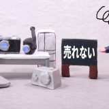 商品が売れない時にまずやるべきこと